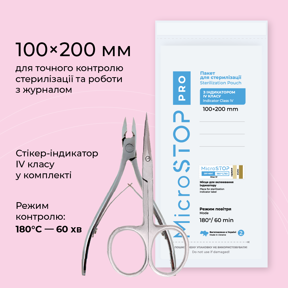 Пакеты для стерилизации Microstop с индикатором 4 класса 75*150, бурый крафт (100шт/уп) , фото 1