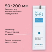 Пакеты для стерилизации Microstop с индикатором 50*200, белый крафт (100шт/уп), фото 2