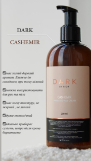 Крем для рук Dark Cashemir, 200 мл, фото 2