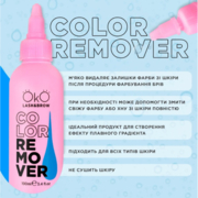 Ремувер OKO Color Remover, 100 мл, фото 2