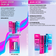 Набір складів для ламінування Zola Brow&amp;Lash Lamination Classic System Color Lab 2*10 мл, фото 2