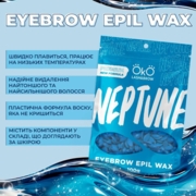 Горячий воск в гранулах Oko Eyebrow Epil Wax Neptune Blue, 100 г, фото 2