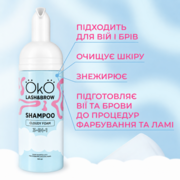 Шампунь-пена для бровей и ресниц 3в1 OKO, 150  мл, фото 5