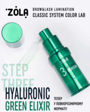 Состав для ламинирования Zola Color Lab Hyaluronic Green Elixir №03 10 мл, фото 2