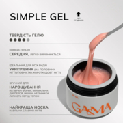 Гель моделюючий GA&amp;MA Simple Gel №55 Butter 15 мл, фото 2