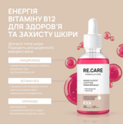 Сыворотка с витамином B12 Re.Care Barrier Support &amp; Soothing Vitamin B12 Serum для поддержания барьера и успокоения кожи 30 мл, фото 2