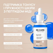 Сыворотка для лица с медным пептидом Re.Care Multi-Peptide Copper Serum мультипептидная 30 мл, фото 2