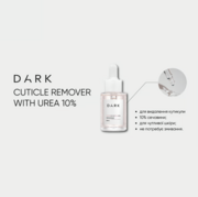 Ремувер для кутикули Dark With Urea 30 мл, фото 2