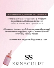 Сыворотка для микронидлинга Skinsculpt Stretch marks formula 30 мл, фото 2