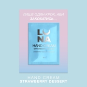 Крем ламелярний зволожуючий Luna Hand Cream Strawberry Dessert полуниця з вершками саше 6 мл, фото 2
