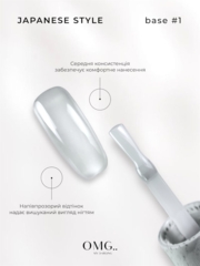 База камуфлююча OMG..My Darling Japanese Style №1 10 мл, фото 2