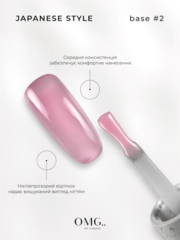 База камуфлююча OMG..My Darling Japanese Style №2 10 мл, фото 2