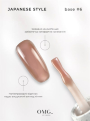 База камуфлююча OMG..My Darling Japanese Style №6 10 мл, фото 2