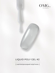 Полигель OMG..My Darling Liquid Poly Gel №2 10 мл, фото 5