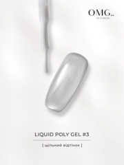 Полигель OMG..My Darling Liquid Poly Gel №3 10 мл, фото 6