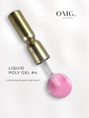 Полигель OMG..My Darling Liquid Poly Gel №4 10 мл, фото 1
