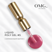 Полигель OMG..My Darling Liquid Poly Gel №5 10 мл, фото 1