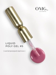 Полигель OMG..My Darling Liquid Poly Gel №5 10 мл, фото 1