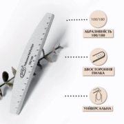 Пилка-лінійка для нігтів PNB Nail file-line Semicircle 100/180 півколо , фото 2