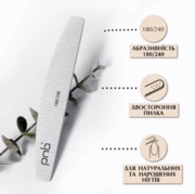 Пилка для нігтів PNB Nail file Gray Semicircle 180/240 півколо , фото 2