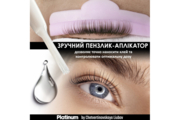Клей для ламинирования ресниц Platinum 5 мл, фото 3