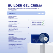 Гель моделирующий Touch Builder gel Crema №05 15 мл, фото 4