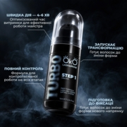 Складник для ламінування вій та брів OKO Turbo Step 1 Unlock 10 мл, фото 3