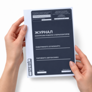 Журнал контроля работы стерилизаторов ProSteril, фото 1